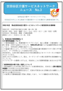 20250805介護サービスネットワークニュース　No3.pdf